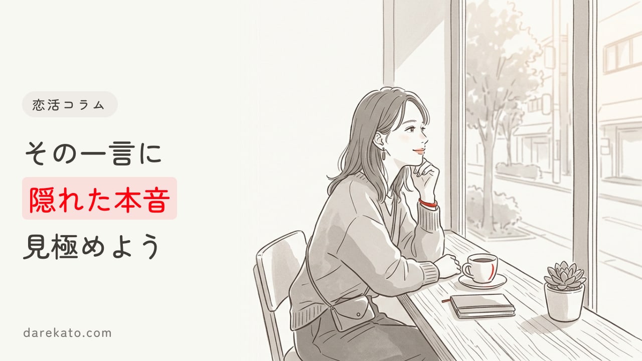 難解すぎる「モテそうだね」の意味。脈アリかどうか見極めるコツと正しい返し方
