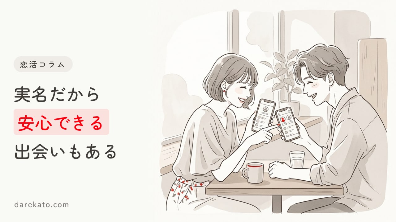 「Facebookで出会い、結婚」はあり得る?出会いや彼女探しに使える機能とは